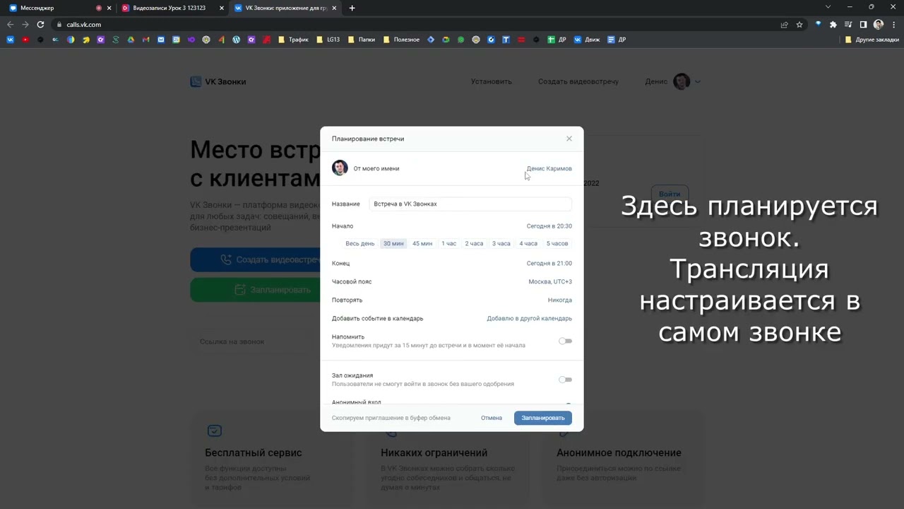 😮Как проводить совместные эфиры ВКонтакте