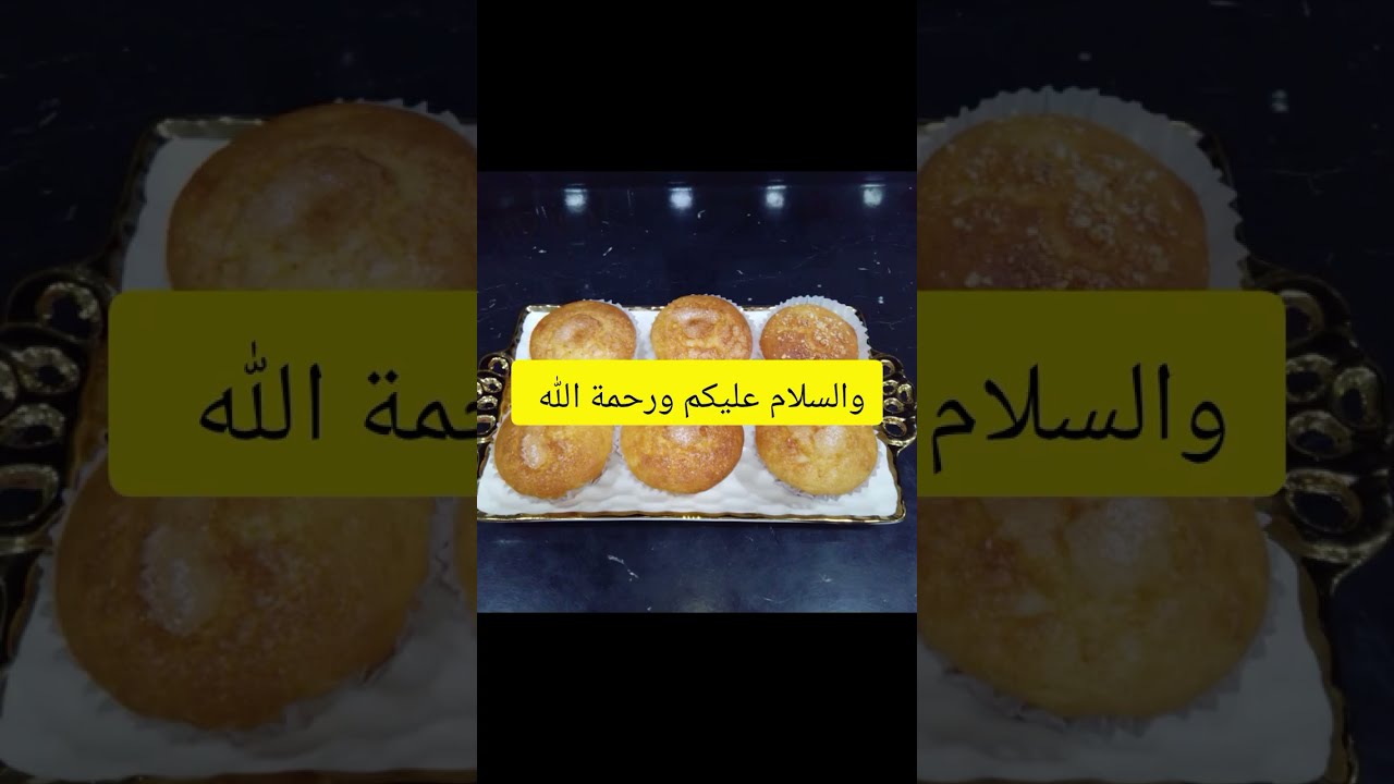مادلان إقتصادي لقهيوة العصر🧁☕️