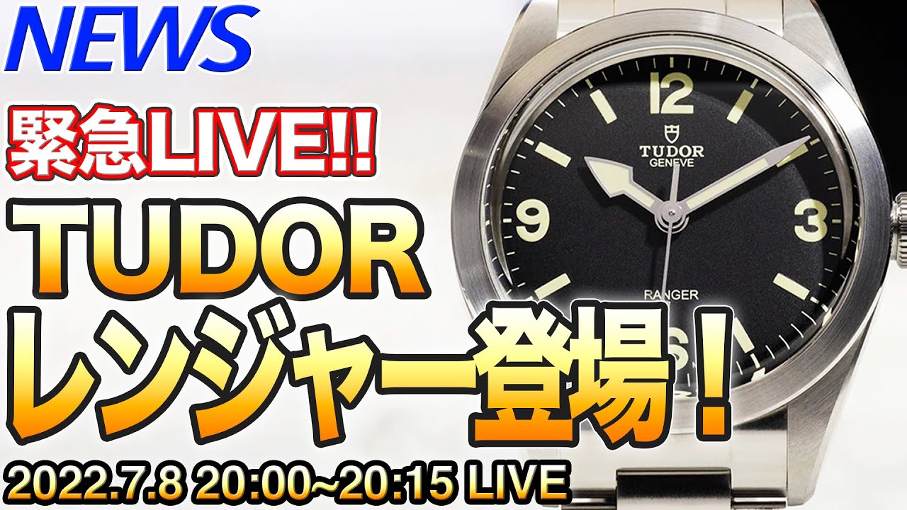 【みんなで初見】チューダー新作！レンジャー復活！  
