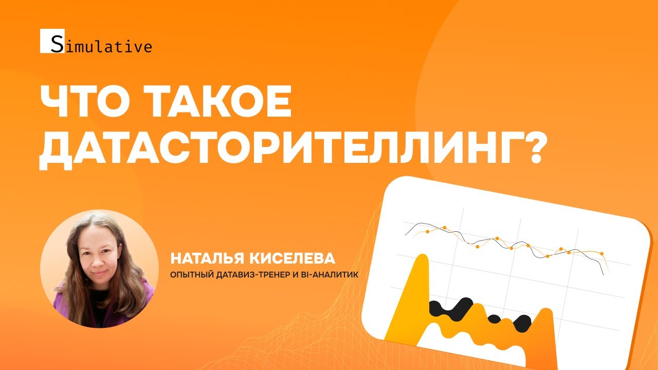 Что такое дата-сторителлинг и как с его помощью выделиться?