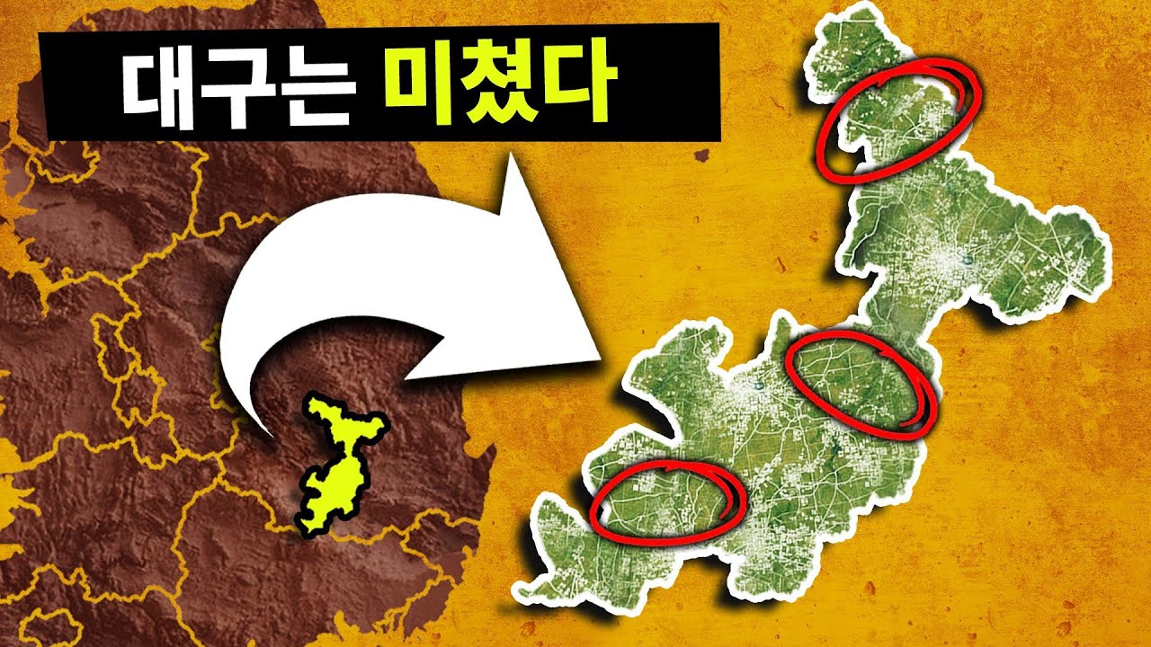 당신이 몰랐던 대구의 놀라운 50가지 사실