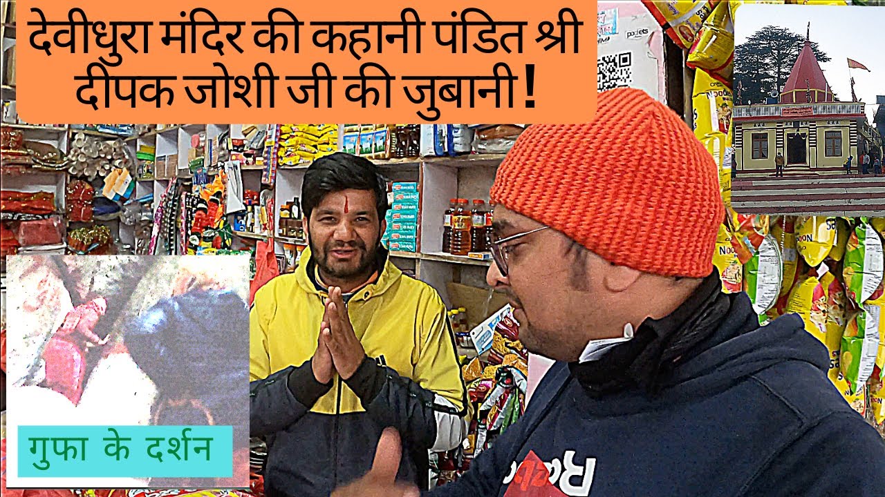 Devidhura | Devidhura Mela | Devidhura Bagwal | Devidhura Festival | Devidhura Fair  | Bagwal Mela