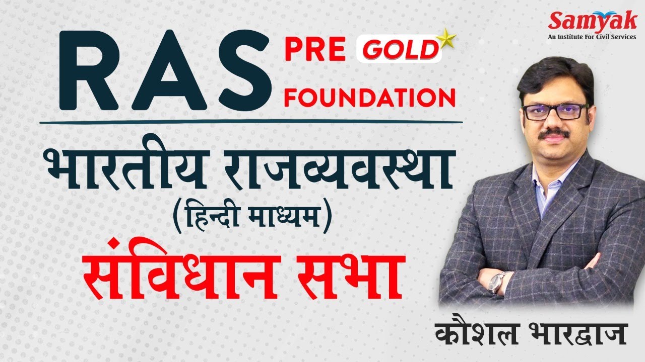 Indian Polity, Constituent Assembly by Kaushal Bhardwaj #2 | SAMYAK RAS Pre Gold & Foundation Batch