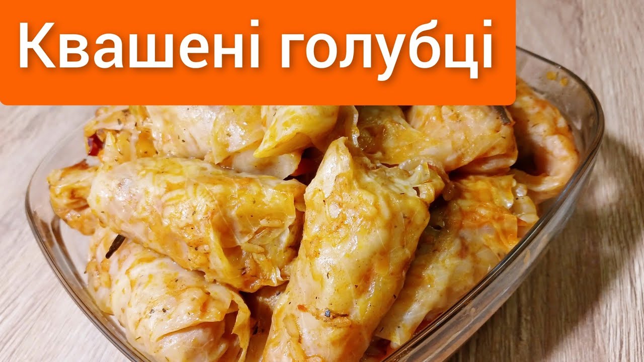 🇺🇦 Квашені голубці з квашеної капусти.