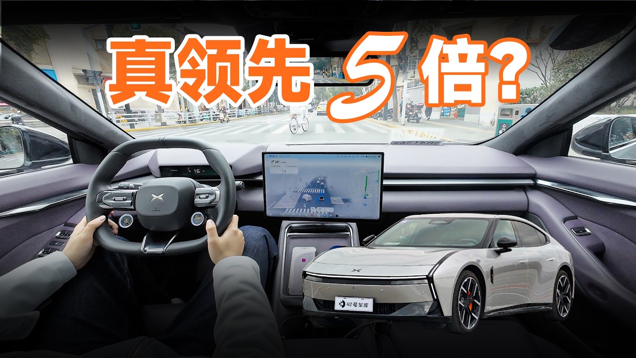 首批试驾小鹏第二代 VLA，到底吹牛没？