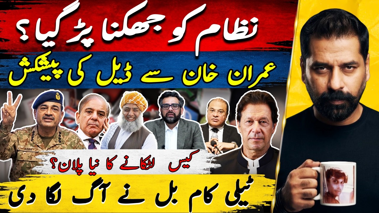 IMRAN KHAN CASE UPDATE | SALMAN AKRAM RAJA | TELECOM BILL 2026 | PTI NEWS TODAY