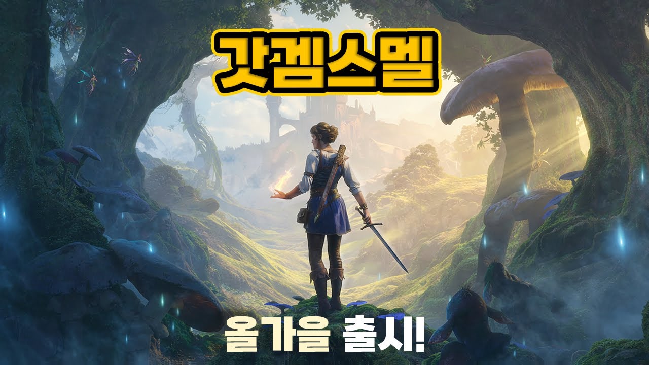 갓겜 스멜인데? 전설의 RPG게임 페이블 신작 프리뷰