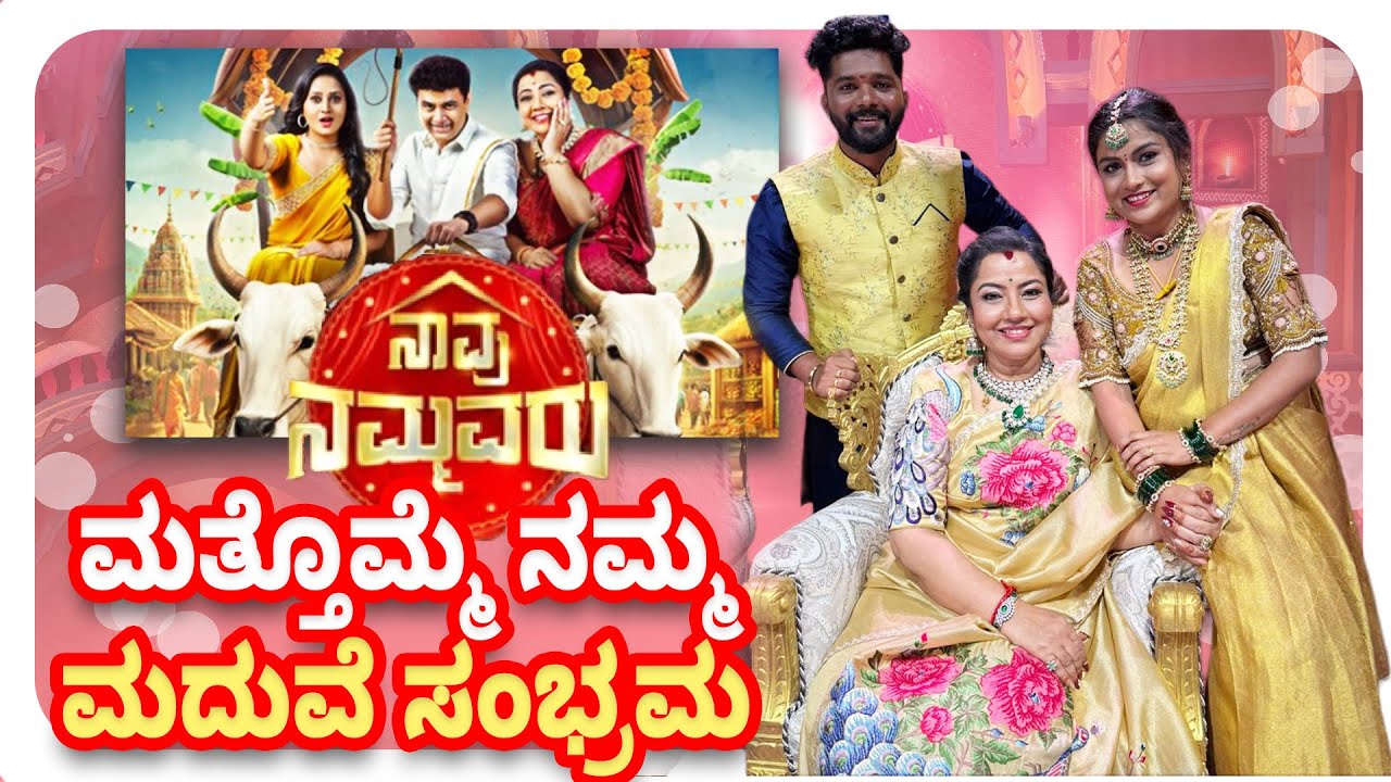 ಮತ್ತೊಮ್ಮೆ