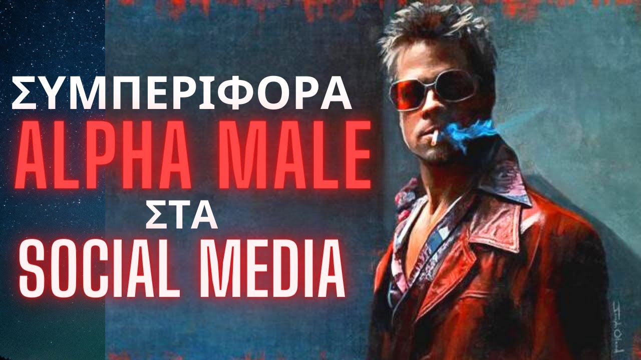 &Sigma;&omega;&sigma;&tau;ή &Sigma;&upsilon;&mu;&pi;&epsilon;&rho;&iota;&phi;&omicron;&rho;ά &Alpha;&nu;&tau;&rho;ώ&nu; &sigma;&tau;&alpha; Social Media