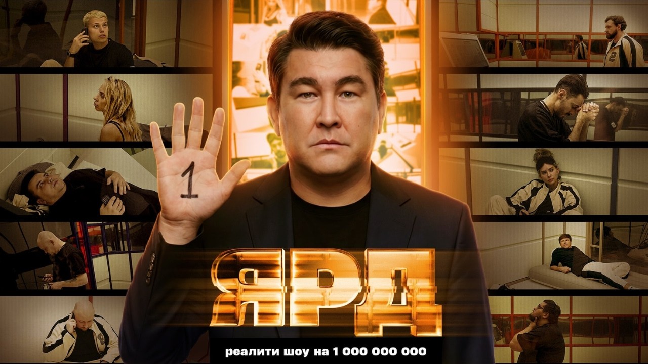 Шоу Ярд: Выпуск 1