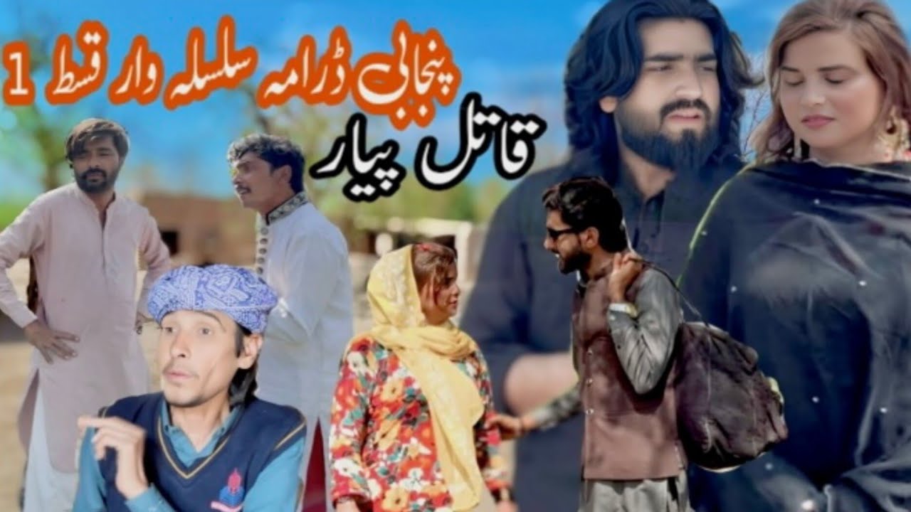 QATIL PIAR//emotional story Pakistani Punjabi drama Dr wajid Asif tallu Mahnoor qist no 1 DK  m asif
