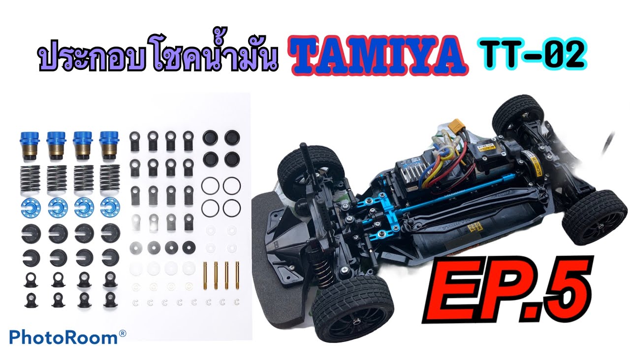 รถบังคับแต่ง- อัพเกรดโช๊คน้ำมัน-tamiya tt-02 ep.5