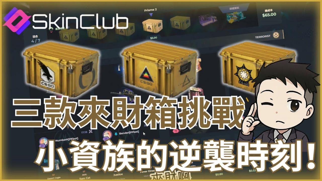 {skin.club}小資族箱子 又來報到拉!!👀