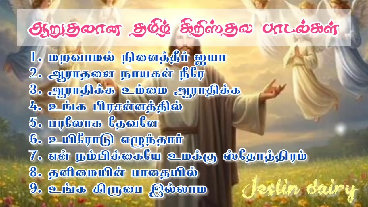 தமிழ் கிறிஸ்தவ பாடல்கள் #trending #christiansongs #shortvideo #dohnavur #reels #ownvoice  #ownvideos
