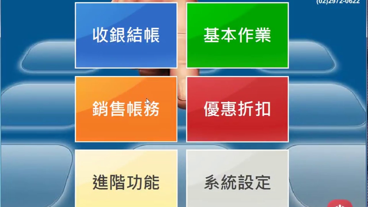 收銀大師2先結帳系統前台點餐教學(1)