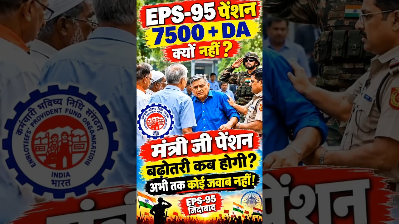 EPS-95 Pension Hike News: Commander Ashok Rawat Big Demand for ₹7500 + DA