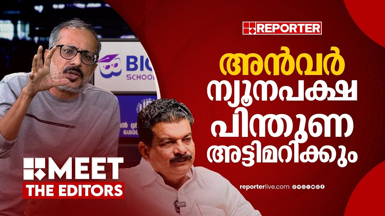 അൻവർ ചെയ്യുന്നത് രാഷ്ട്രീയ അപകടം | Unni Balakrishnan | P V Anwar