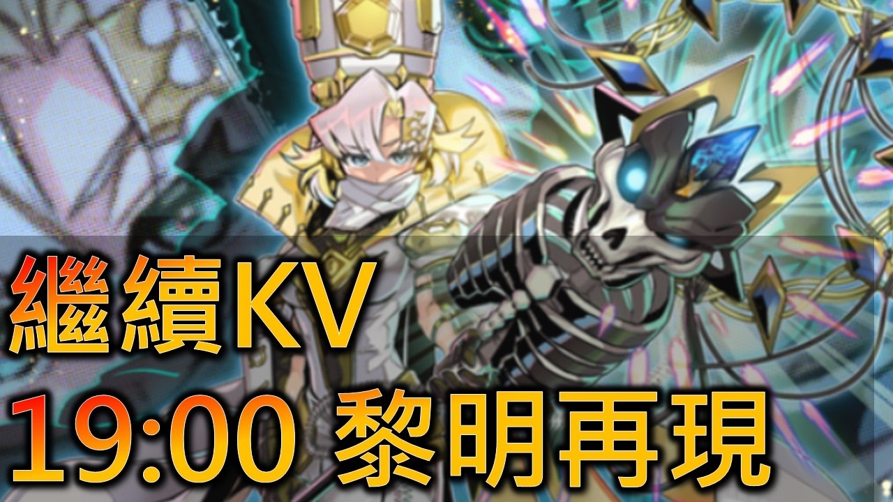 [RJay 直播]  FCG  RJay 遊戲王 先打牌聊天 好想成為KV高手 19:00 好玩遊戲時間 《黎明再現》