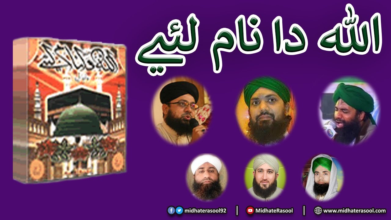 Allah Da Naam Lai’ye | @ImranShaikhAttari @BilalQadriOfficial  Zahid, Shahrukh, Asif, Saeed