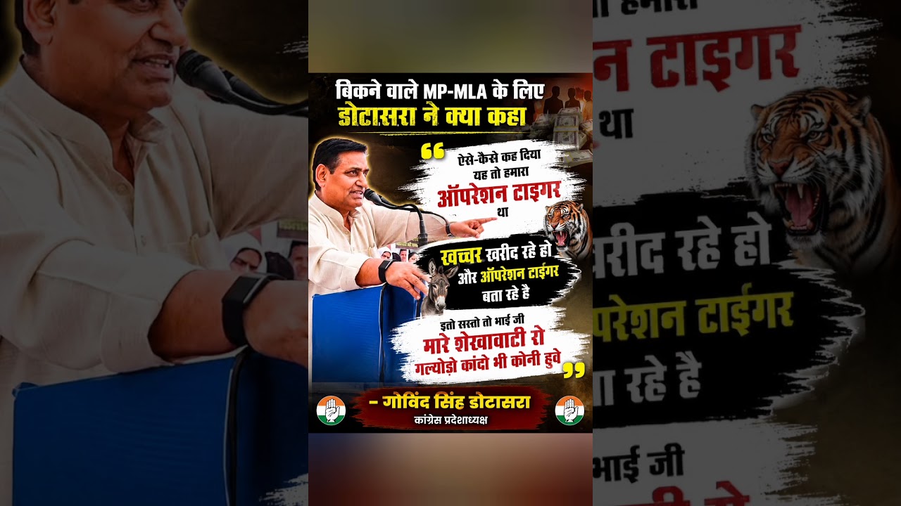 #rajasthan #govindsinghdotasara #bhajanlalsharma #congress #bjp #news #viral #shorts #todaynews