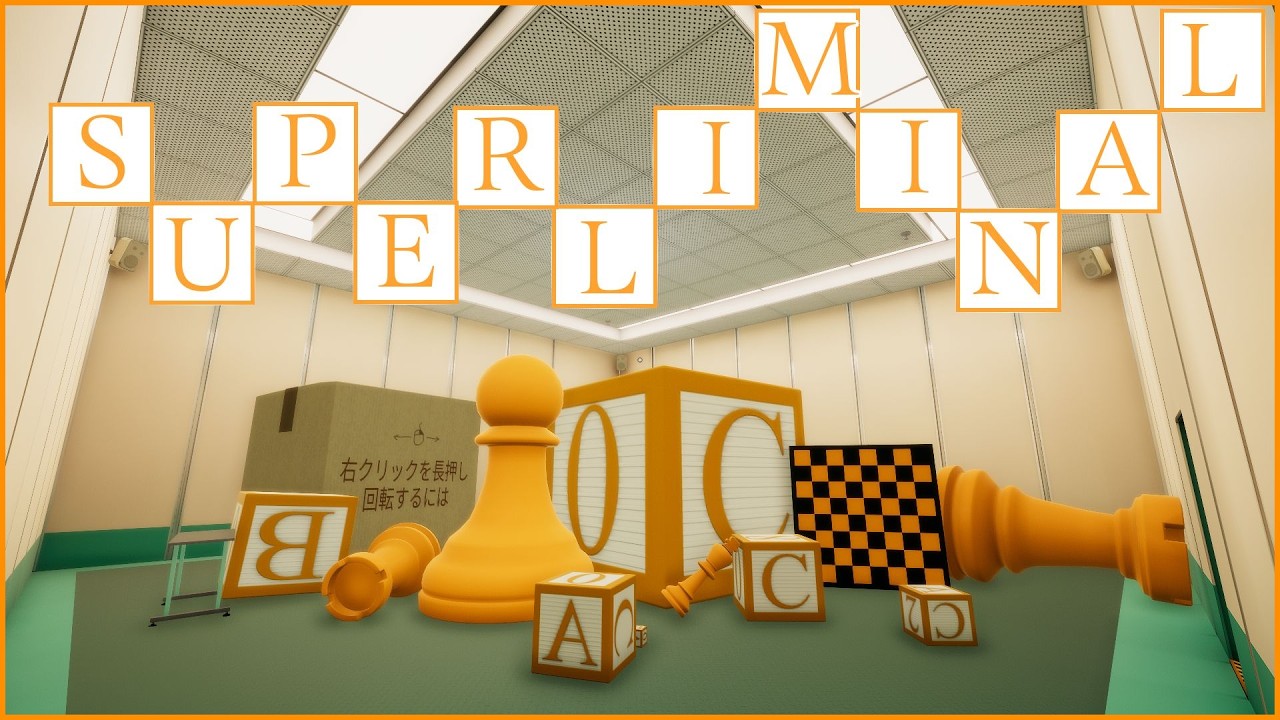 遠近法を利用して謎を解くパズルゲーム【Superliminal】１