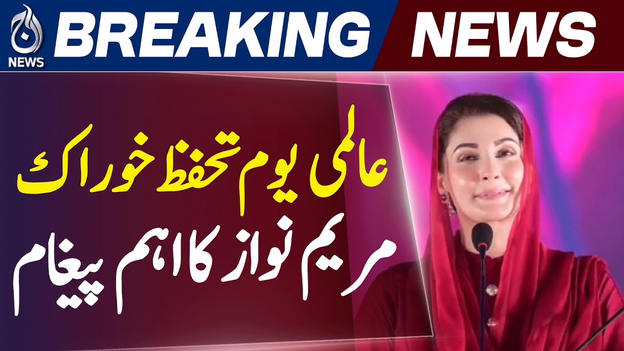 Maryam Nawaz Food Safety Message | Punjab Crackdown on Adulteration Mafia - Aaj News