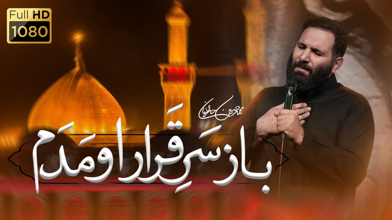 محمدحسین حدادیان | از تو دست بکشم ابدا ابدا | Mohammad Hossein Haddadian