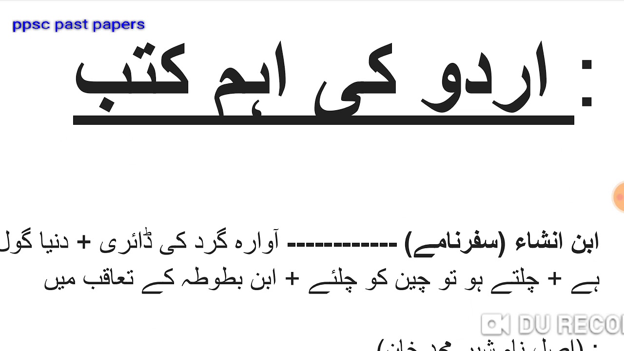 Important Urdu content which was previously asked in ppsc