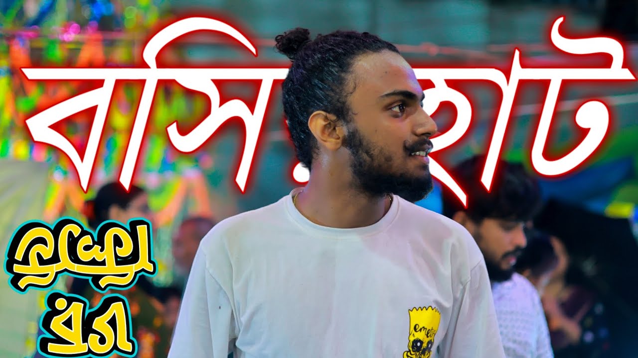 বৃষ্টিতে রথের মেলা কেমন কাটলো?☔️ @atimghosh5