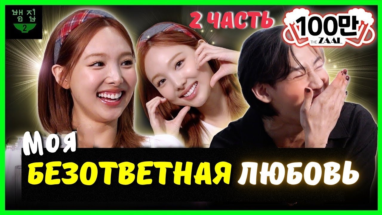 2 часть🍓Идеальный тип Наён - МУСКУЛИСТЫЕ мужики 💪🏻🔥