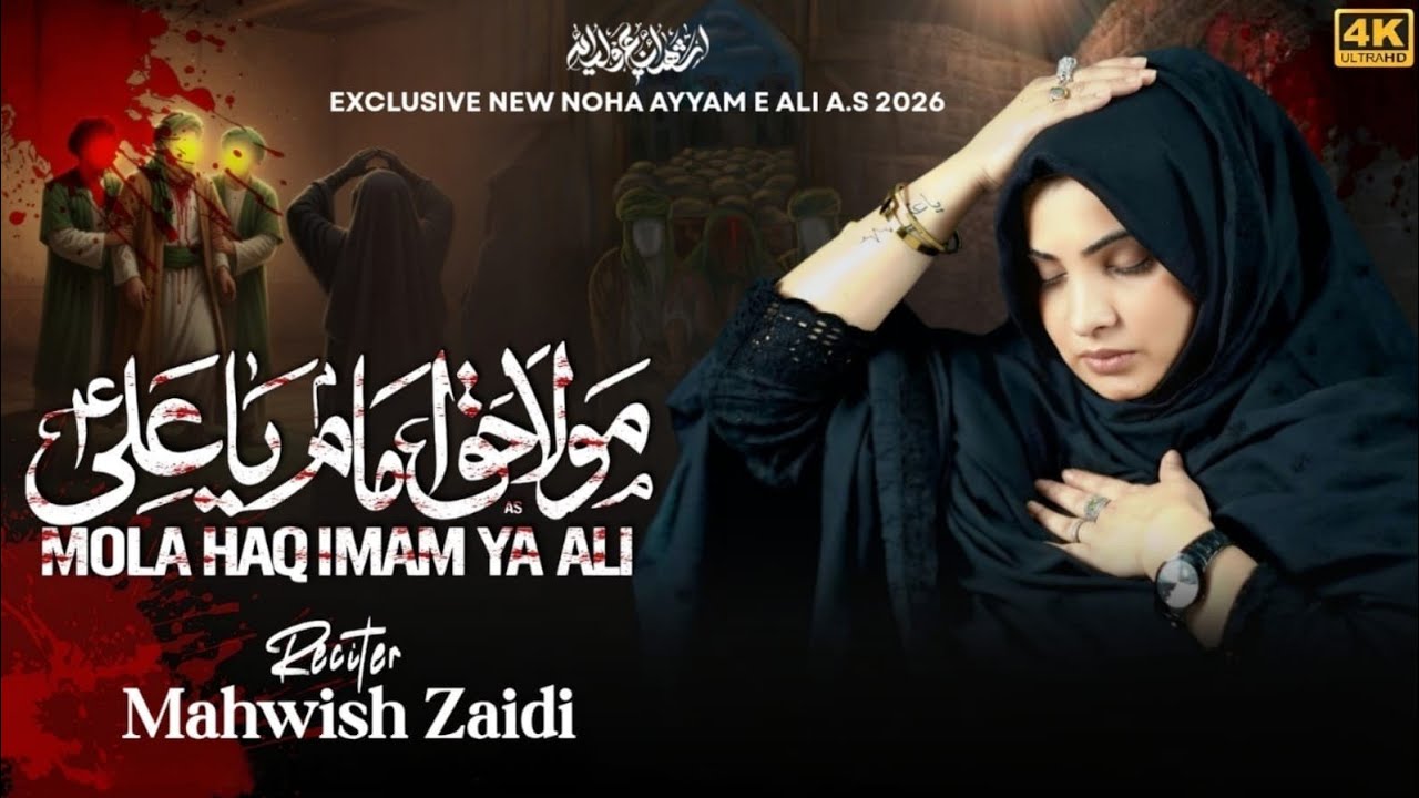 Maula Haq Imam Ya Ali (AS) | Shahadat Imam Ali (AS) Nauha 2026 | 21 Ramzan | Mahwish Zaidi