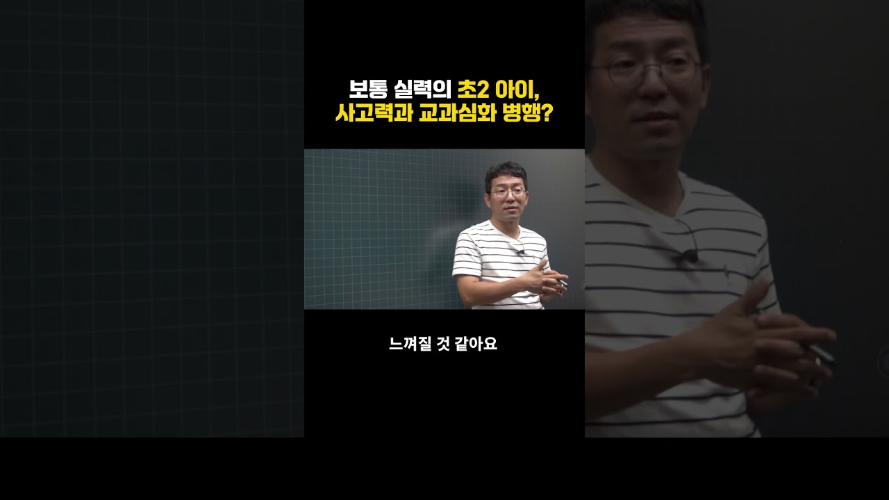 보통 실력의 초2 아이, 사고력과 교과 심화의 병행은?  