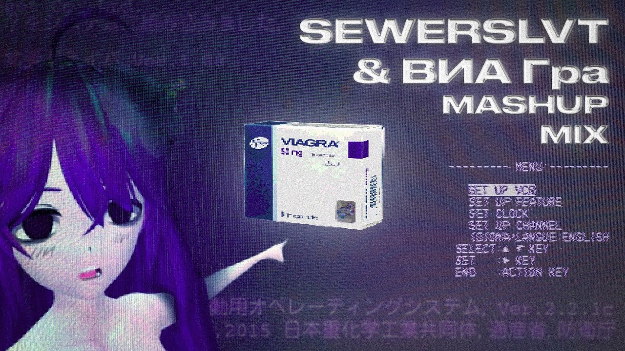 Viagra Doesn't Work | Sewerslvt x ВИА Гра (Mashup Mix)