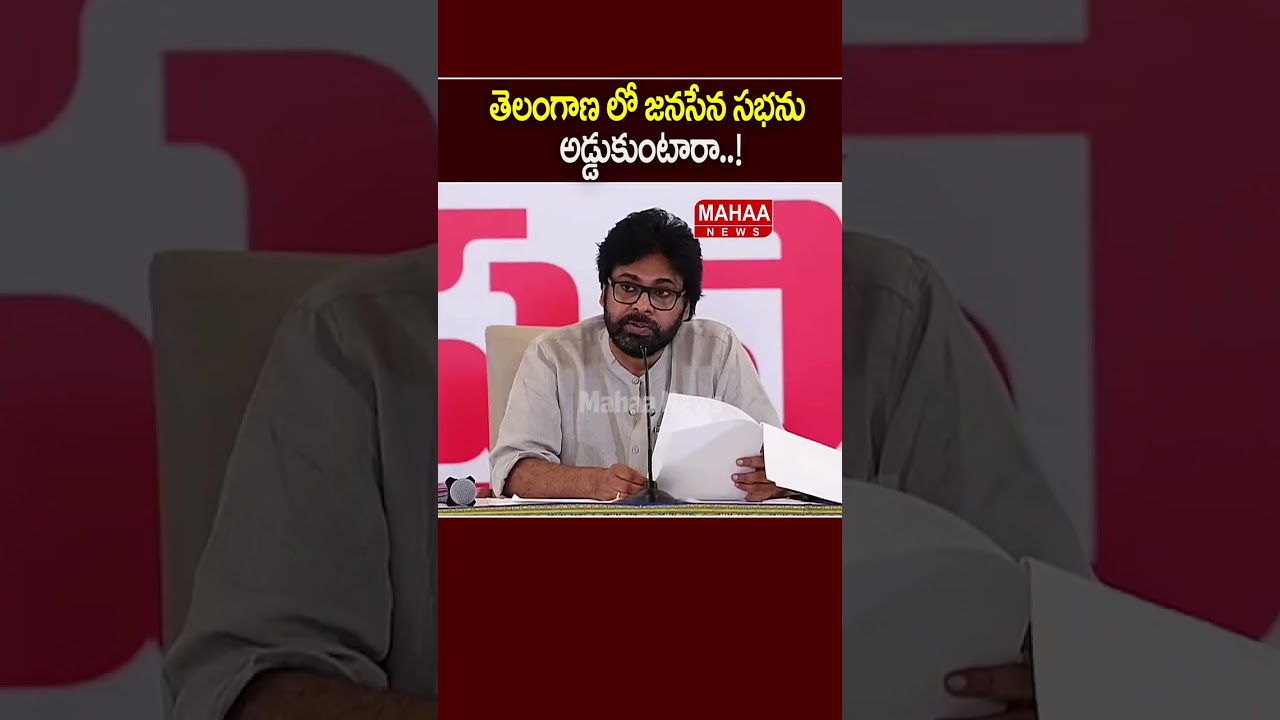 How dare you block the JanaSena meeting in Telangana.. Deputy CM Pawan | JanaSenaParty | Mahaa News
