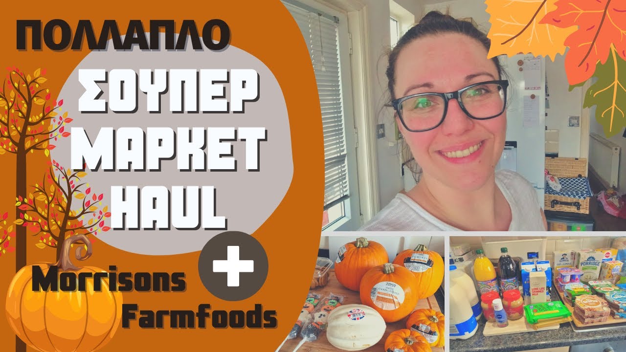 ΠΟΛΛΑΠΛΟ ΣΟΥΠΕΡΜΑΡΚΕΤ HAUL! | MORRISONS, FARMFOODS, TESCO & WILKO | Diary of a Greek Mum
