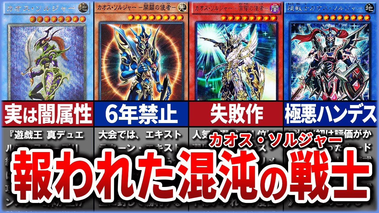 【遊戯王】リメイクされすぎな最強剣士。カオスソルジャーの歴史を徹底解説【ゆっくり解説】#ゆっくり実況 #遊戯王デュエルモンスターズ #マスターデュエル
