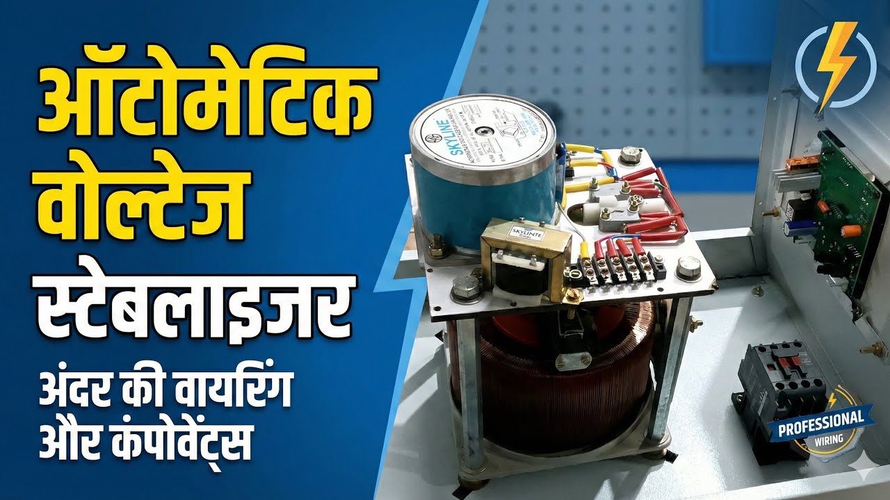 Electrician Work in Industry | फैक्ट्री में इलेक्ट्रिशियन क्या काम करता है? 