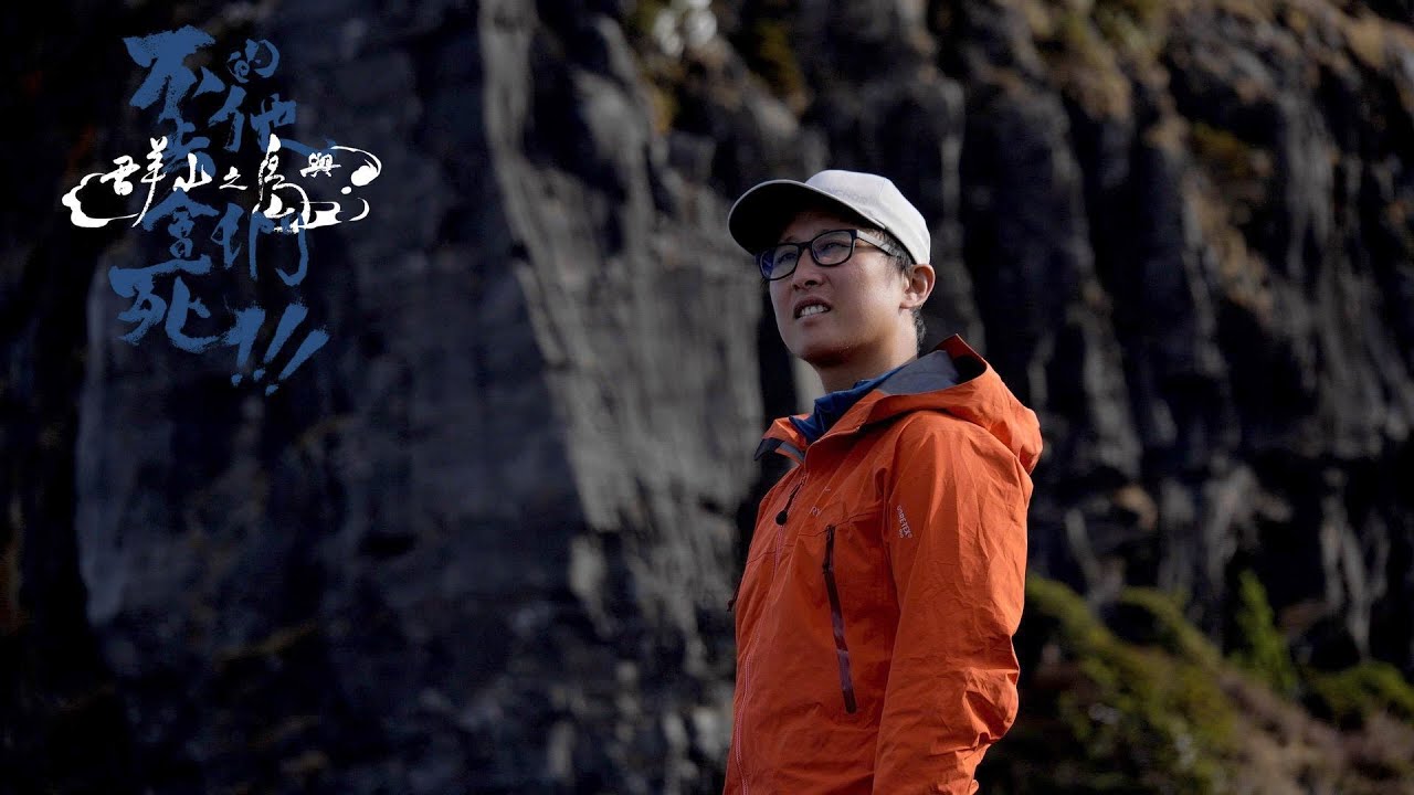 △ 第二集｜冒險是殺小？！！全集線上看！！！△【群山之島與不去會死的他們】ISLAND OF MOUNTAINS : BELIEVE IT OR NOT. THIS IS TAIWAN!!! #張元植