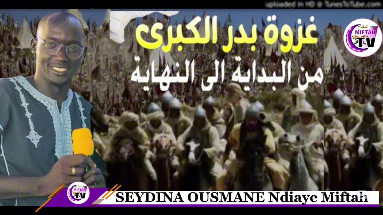 Kharé Badar avec SEYDINA OSMANE Ndiaye(قصة غزوة بدر الكبرى)