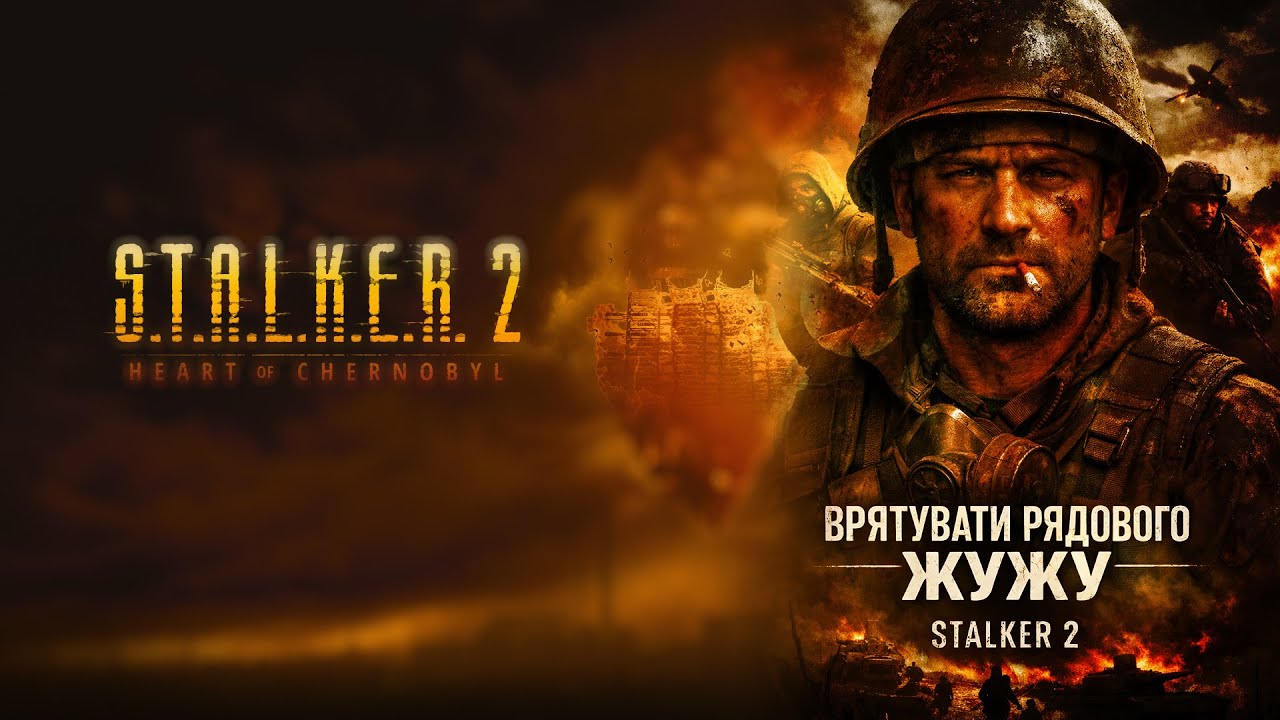 S.T.A.L.K.E.R. 2 Врятувати рядового Жужу. Не пройдено #24