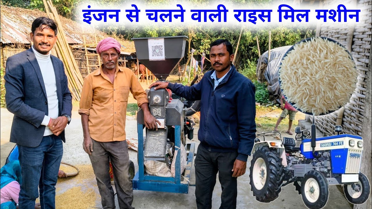 इंजन से चलने वाली राइस मिल मशीन _ Rice Mill Machine, 2026 model rice mil machine price, Business 🎁