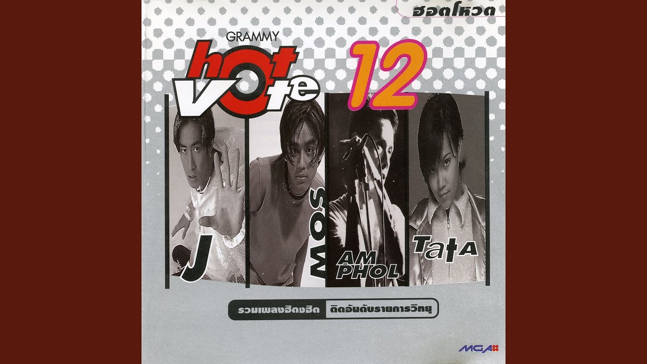 สายชล (เพลงประกอบละคร...