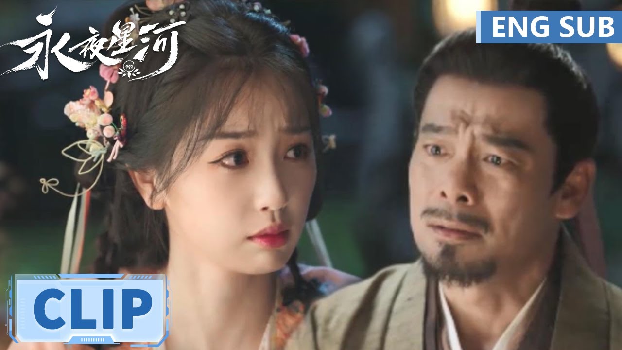 EP06 Clip 泪崩！妙妙袒露现实父亲离世的遗憾，异世界父亲帮她解开心结【永夜星河 Love Game in Eastern Fantasy】