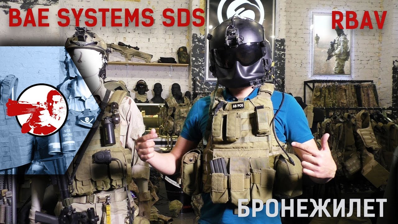 Бронежилет RBAV от BAE SDS