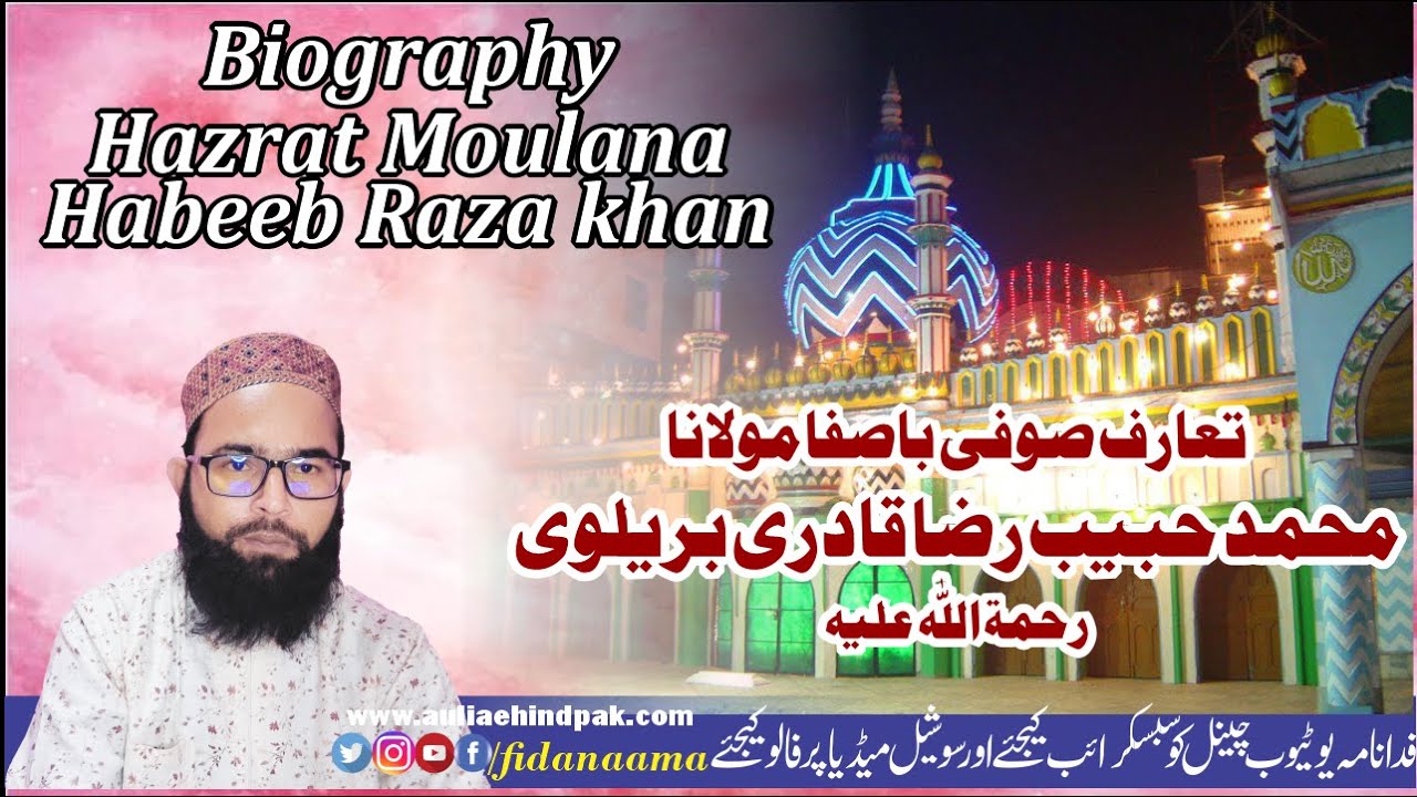Biography Habeeb e Millat Allama habeeb raza khan barelvi تعارف مولانا محمد حبیب رضا قادری بریلوی
