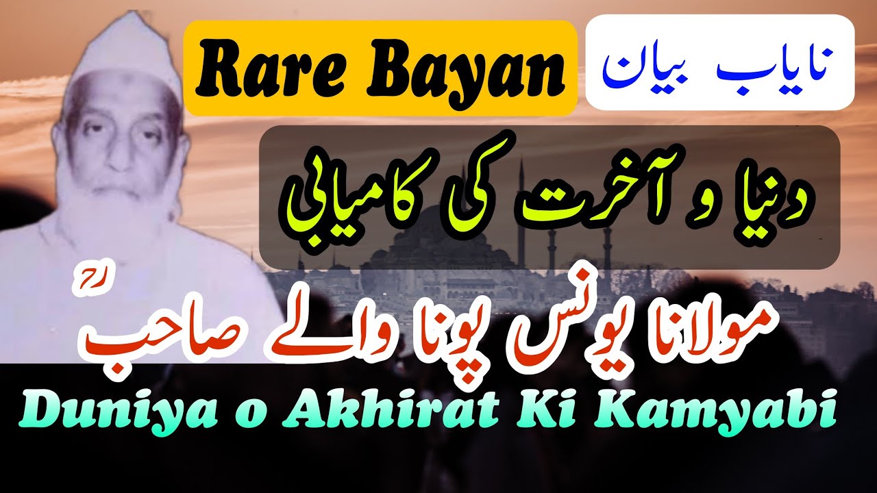 Maulana Yunus Sahab Punawale Rh Life Changing Bayan | Duniya Aur Akhirat ki Kamyabi