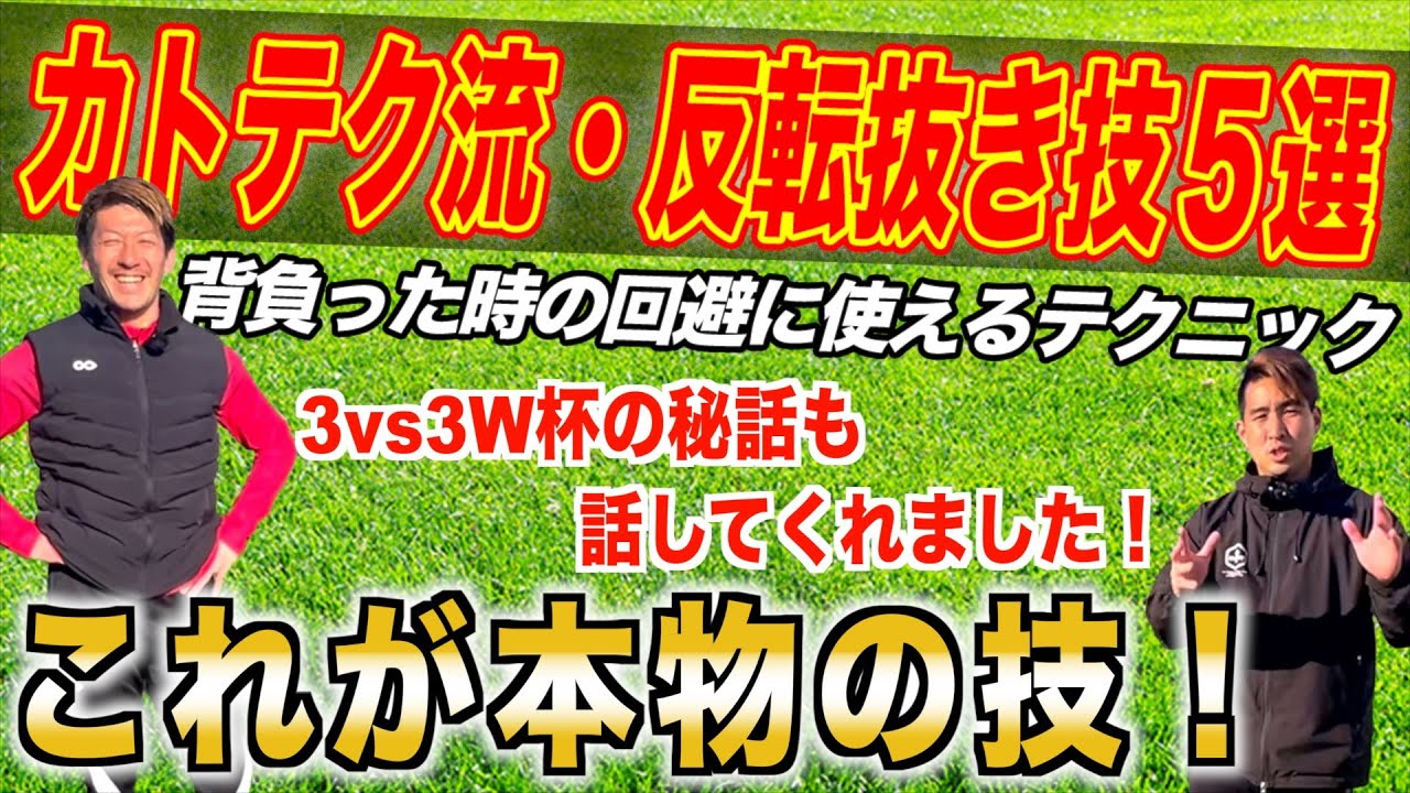 【この人どんだけ技あるの？？】〜カトテク流・反転抜き技５種〜​ ​⁠@KATOTEKU CHANNEL
