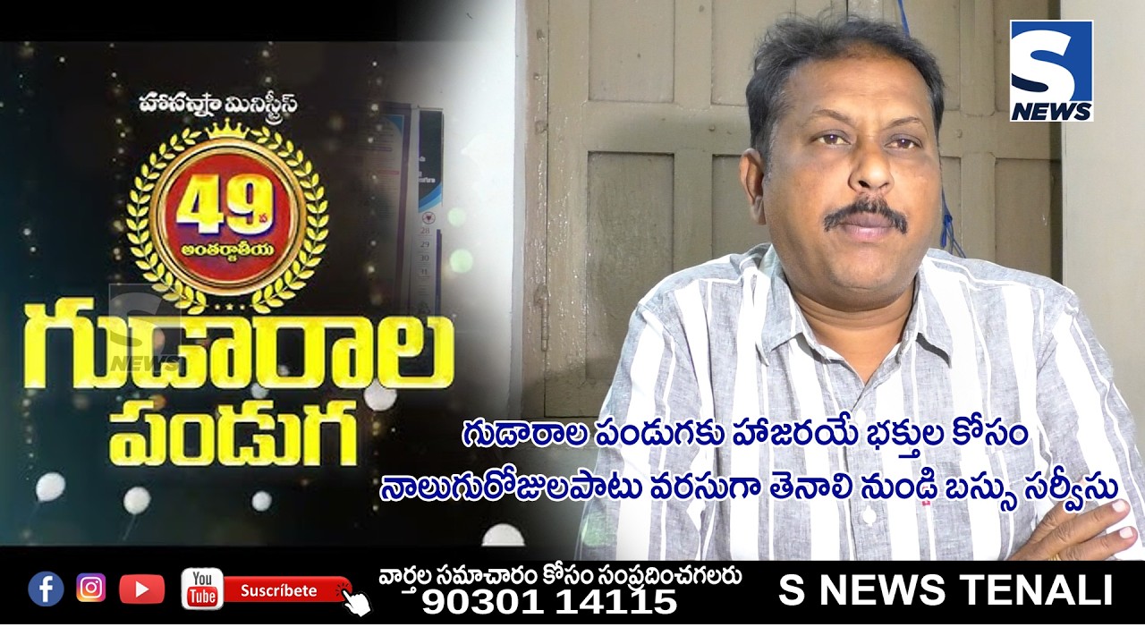 S NEWS TENALI  గుడారాల పండుగకు హాజరయే భక్తుల కోసం నాలుగురోజులపాటు వరసుగా తెనాలి నుండి బస్సు సర్వీసు