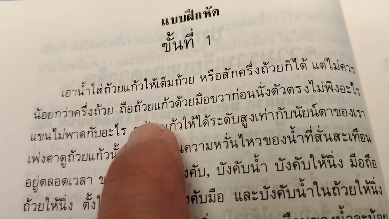 กำลังใจ หลวงวิจิตรวาทการ ฝึกได้