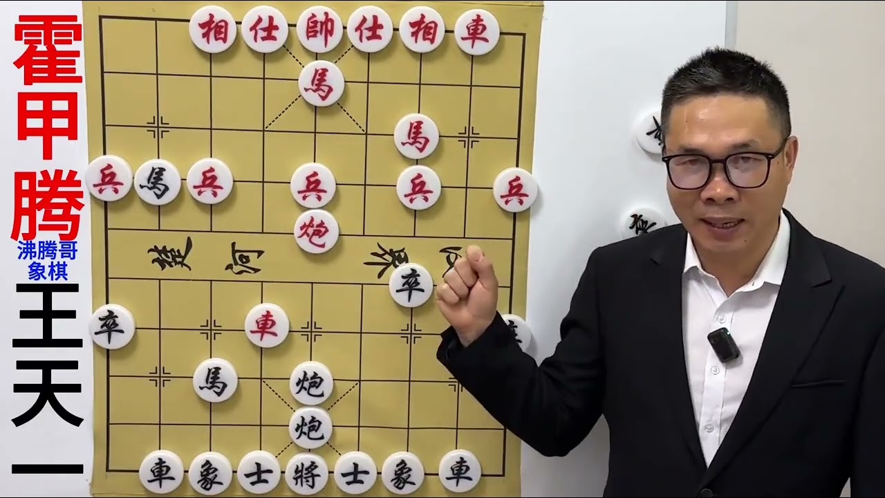 王天一对霍甲腾 弃双车搏杀 雷公炮死亡翻滚连将杀！